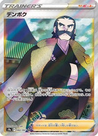 Kamado 082/067 - S9a Battle Region Holofoil (Japanese)