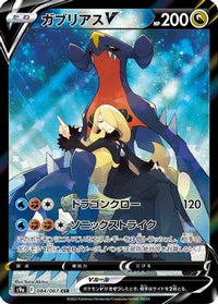 Garchomp V - 084/067 084/067/undefined - S9a Battle Region Holofoil (Japanese)