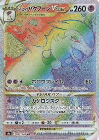 Hisuian Typhlosion VSTAR 085/067 - S9a Battle Region Holofoil (Japanese)