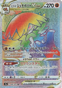 Hisuian Decidueye VSTAR 086/067 - S9a Battle Region Holofoil (Japanese)