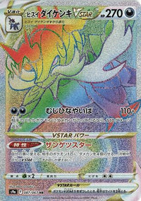 Hisuian Samurott VSTAR 087/067 - S9a Battle Region Holofoil (Japanese)