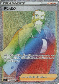 Kamado 090/067 - S9a Battle Region Holofoil (Japanese)