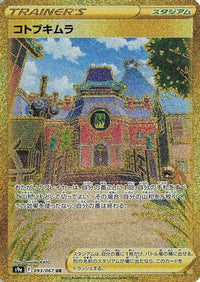 Jubilife Village 093/067 - S9a Battle Region Holofoil (Japanese)