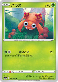 Paras 001/071 - S10a Dark Phantasma  (Japanese)