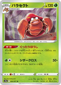 Parasect 002/071 - S10a Dark Phantasma  (Japanese)