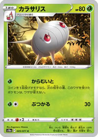 Silcoon 005/071 - S10a Dark Phantasma  (Japanese)