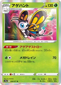 Beautifly 006/071 - S10a Dark Phantasma Holofoil (Japanese)