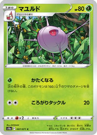 Cascoon 007/071 - S10a Dark Phantasma  (Japanese)