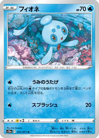 Phione 011/071 - S10a Dark Phantasma  (Japanese)