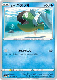 Hisuian Basculin 012/071 - S10a Dark Phantasma  (Japanese)