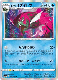 Hisuian Basculegion 013/071 - S10a Dark Phantasma Holofoil (Japanese)