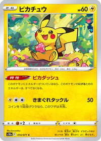 Pikachu - 014/071 014/071/undefined - S10a Dark Phantasma  (Japanese)