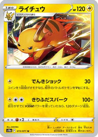 Raichu 015/071 - S10a Dark Phantasma  (Japanese)