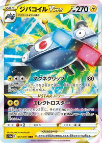 Magnezone VSTAR - 017/071 017/071/undefined - S10a Dark Phantasma Holofoil (Japanese)