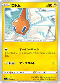 Rotom 018/071/undefined - S10a Dark Phantasma  (Japanese)