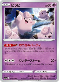 Clefairy 019/071/undefined - S10a Dark Phantasma  (Japanese)