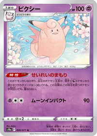 Clefable 020/071/undefined - S10a Dark Phantasma  (Japanese)