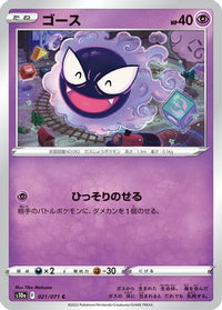 Gastly 021/071 - S10a Dark Phantasma  (Japanese)