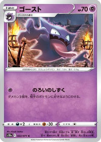 Haunter 022/071 - S10a Dark Phantasma  (Japanese)