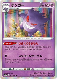 Gengar 023/071 - S10a Dark Phantasma Holofoil (Japanese)