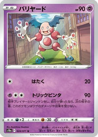 Mr. Mime 024/071/undefined - S10a Dark Phantasma  (Japanese)
