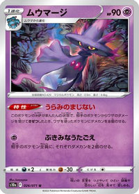 Mismagius 026/071/undefined - S10a Dark Phantasma  (Japanese)