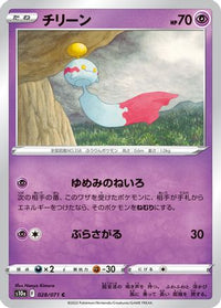 Chimecho 028/071 - S10a Dark Phantasma  (Japanese)