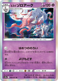 Hisuian Zoroark 030/071 - S10a Dark Phantasma Holofoil (Japanese)