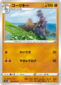Machoke 035/071 - S10a Dark Phantasma  (Japanese)