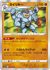 Machamp 036/071 - S10a Dark Phantasma Holofoil (Japanese)