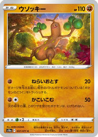 Sudowoodo 037/071 - S10a Dark Phantasma  (Japanese)
