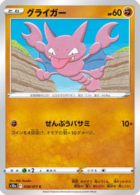 Gligar 038/071 - S10a Dark Phantasma  (Japanese)