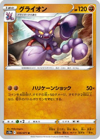 Gliscor 039/071 - S10a Dark Phantasma  (Japanese)