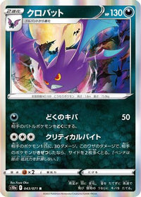 Crobat 043/071/undefined - S10a Dark Phantasma Holofoil (Japanese)
