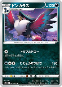 Honchkrow 045/071 - S10a Dark Phantasma  (Japanese)