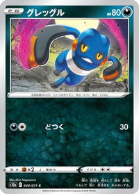 Croagunk 048/071 - S10a Dark Phantasma  (Japanese)
