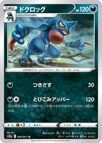 Toxicroak 049/071 - S10a Dark Phantasma  (Japanese)
