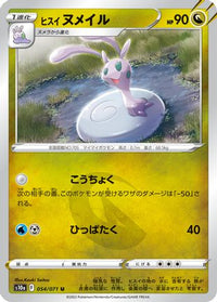 Hisuian Sliggoo 054/071 - S10a Dark Phantasma  (Japanese)