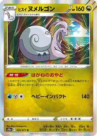 Hisuian Goodra 055/071/undefined - S10a Dark Phantasma Holofoil (Japanese)