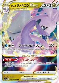 Hisuian Goodra VSTAR 057/071 - S10a Dark Phantasma Holofoil (Japanese)