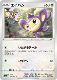 Aipom 059/071 - S10a Dark Phantasma  (Japanese)