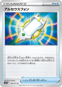 Arc Phone 063/071 - S10a Dark Phantasma  (Japanese)