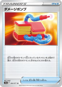 Damage Pump 064/071 - S10a Dark Phantasma  (Japanese)
