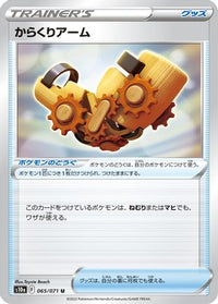 Windup Arm 065/071 - S10a Dark Phantasma  (Japanese)