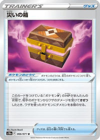 Box of Disaster 066/071 - S10a Dark Phantasma  (Japanese)