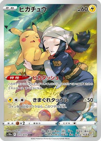 Pikachu 073/071 - S10a Dark Phantasma Holofoil (Japanese)
