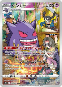 Gengar - 074/071 074/071/undefined - S10a Dark Phantasma Holofoil (Japanese)