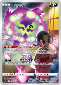 Spiritomb 076/071 - S10a Dark Phantasma Holofoil (Japanese)