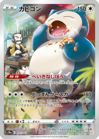 Snorlax - 077/071 077/071/undefined - S10a Dark Phantasma Holofoil (Japanese)