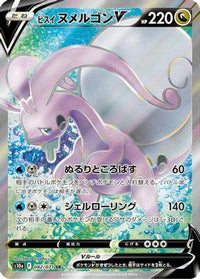 Hisuian Goodra V - 082/071 082/071/undefined - S10a Dark Phantasma Holofoil (Japanese)